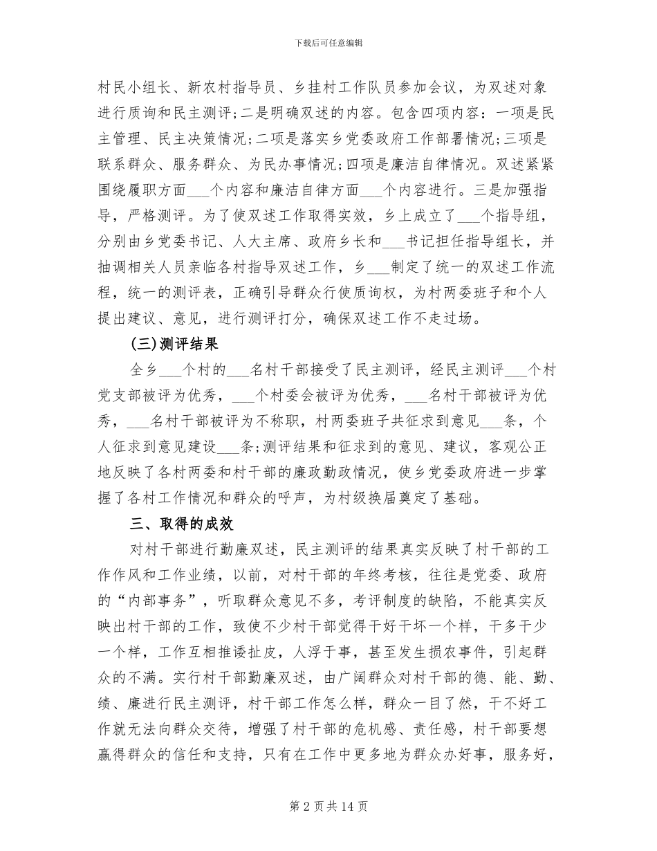 2024年村主任勤廉双述工作总结_第2页