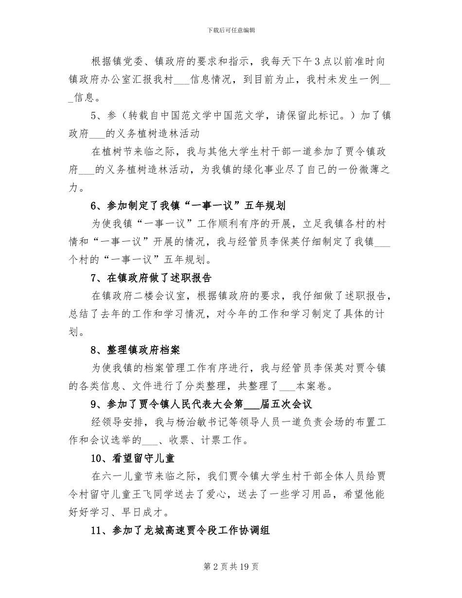 2024年村主任半年工作总结_第2页