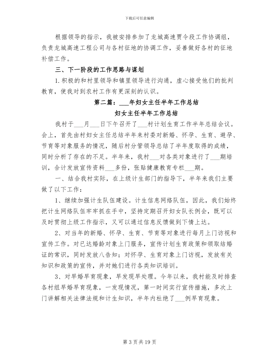 2024年村主任半年工作总结_第3页