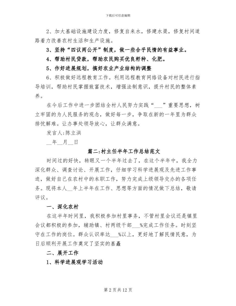2024年村主任半年工作总结范文_第2页