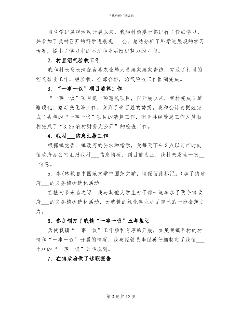 2024年村主任半年工作总结范文_第3页