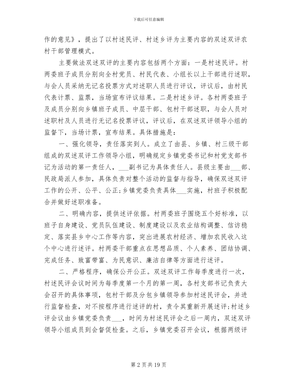 2024年村主任双述双评工作总结范文_第2页