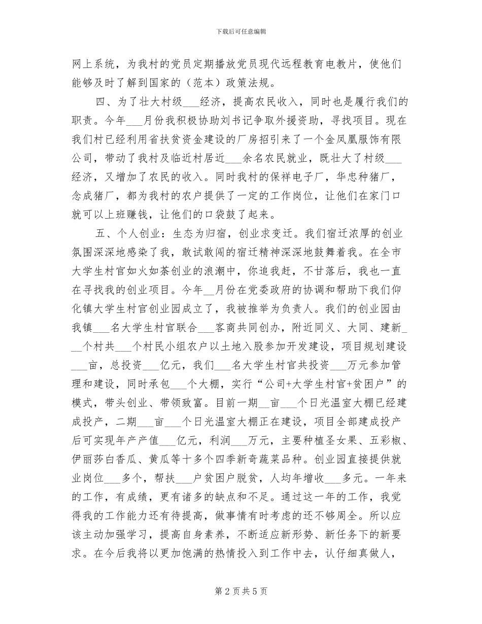 2024年村主任年度总结_第2页