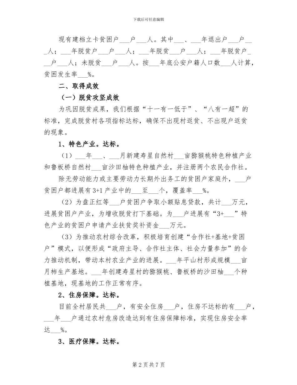 2024年村乡村振兴和脱贫攻坚工作总结_第2页