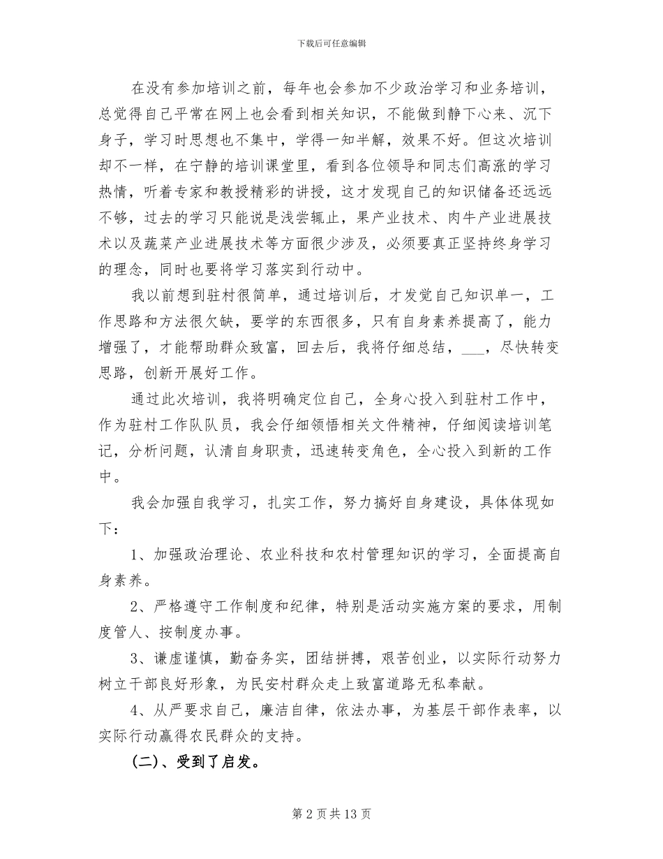 2024年村书记个人年度工作总结_第2页
