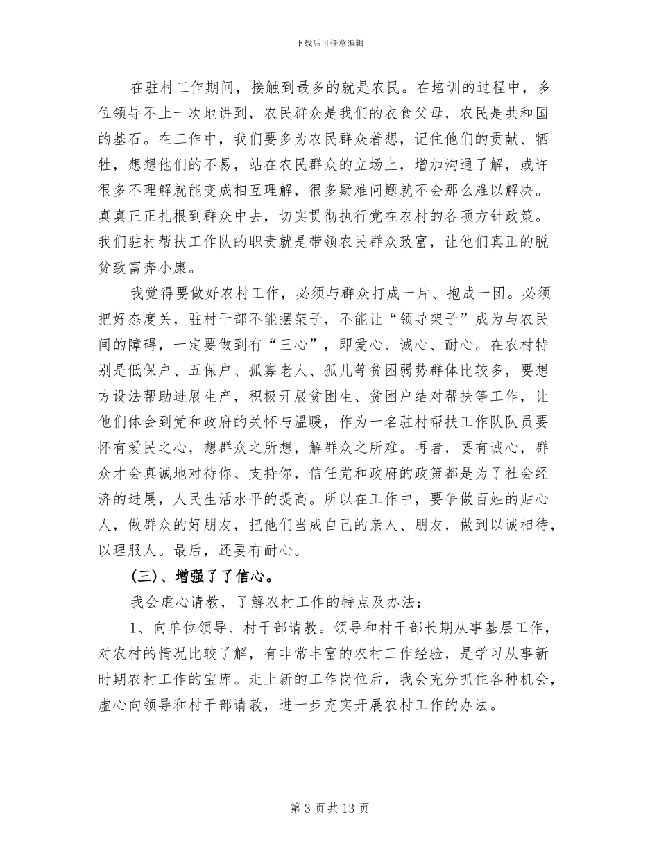 2024年村书记个人年度工作总结_第3页