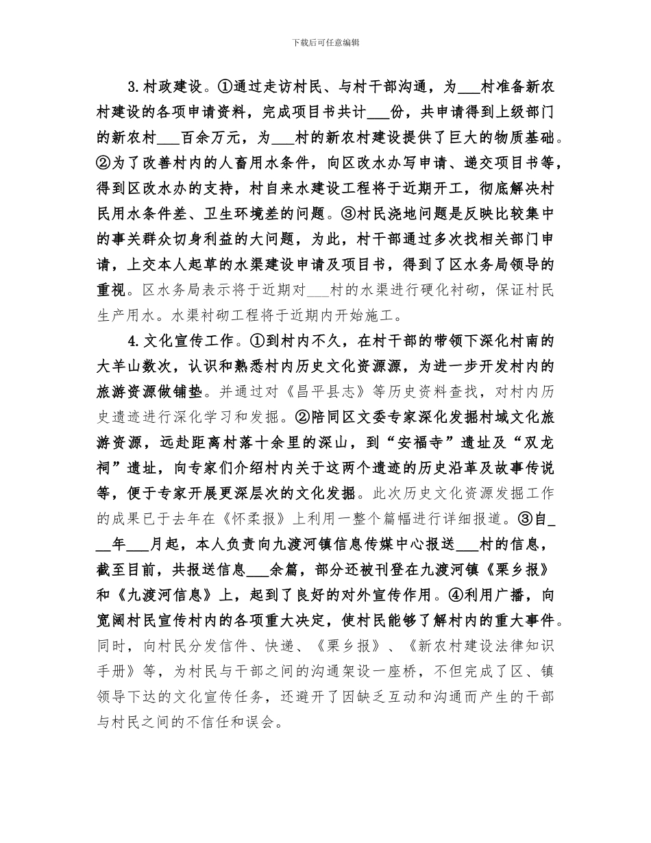 2024年村书记助理个人工作总结范文_第3页