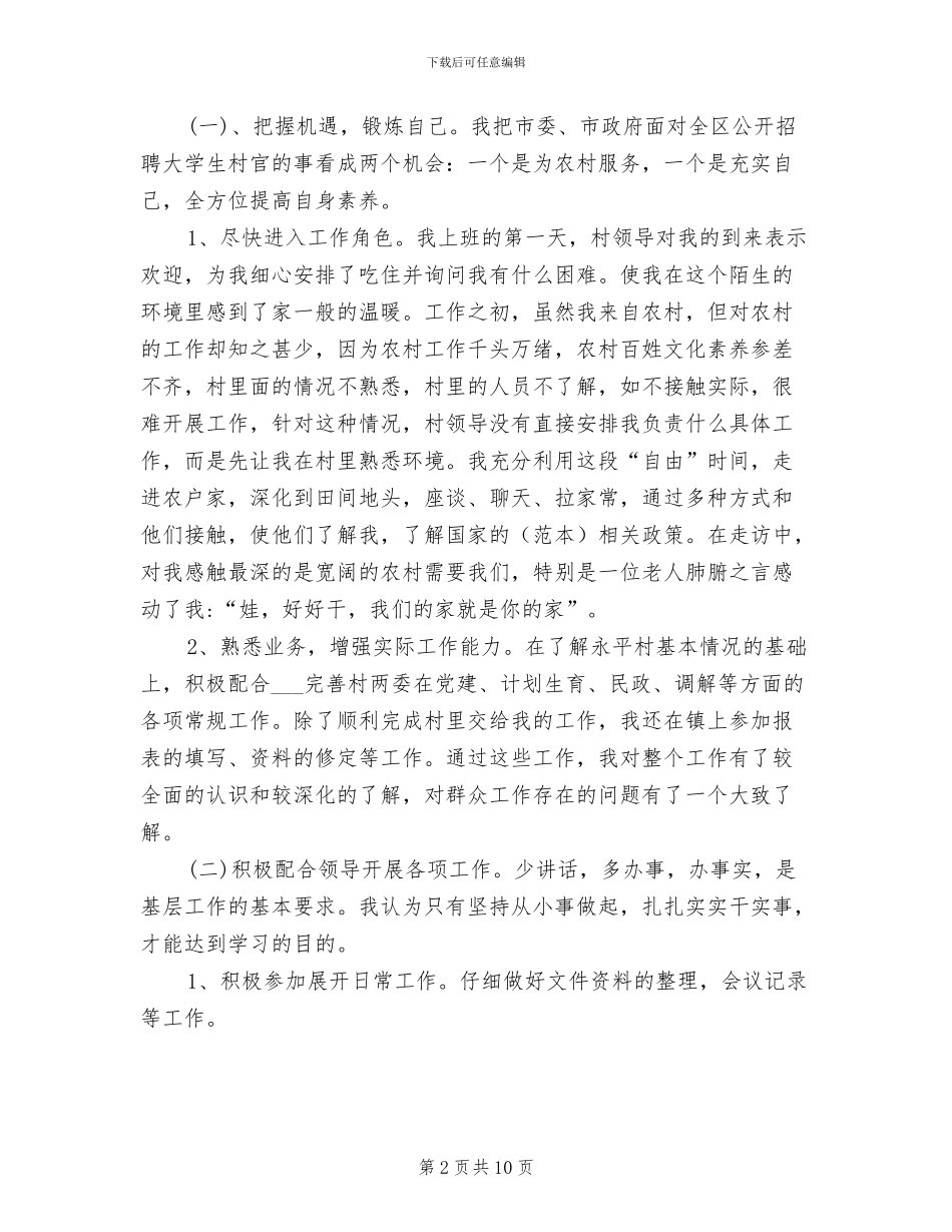 2024年村书记助理年度总结_第2页