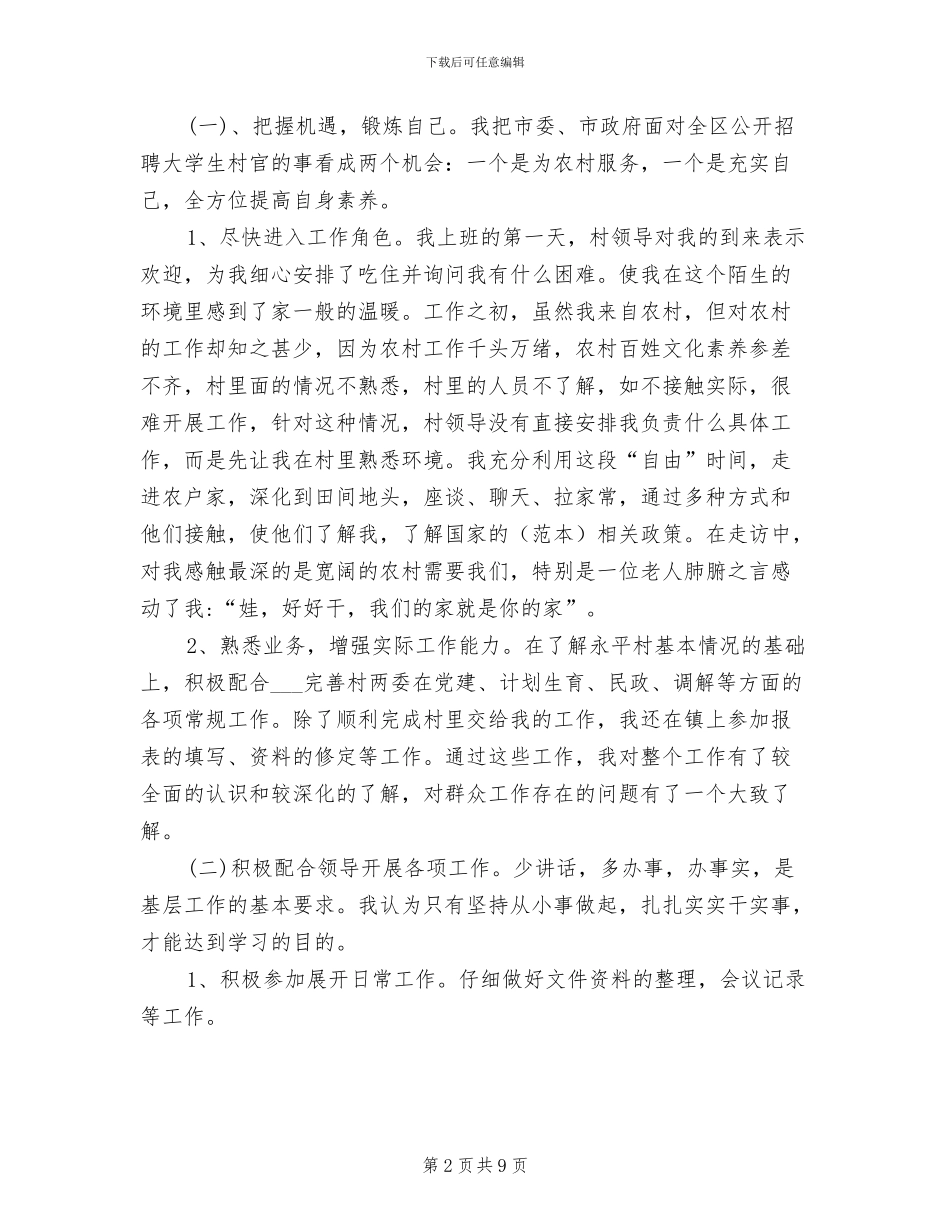 2024年村书记助理年度总结范文_第2页