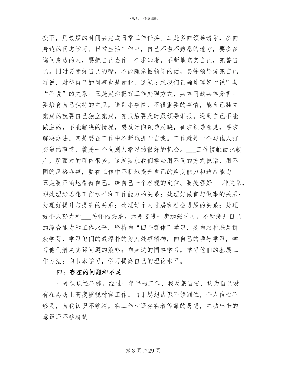 2024年村书记助理述职工作总结_第3页