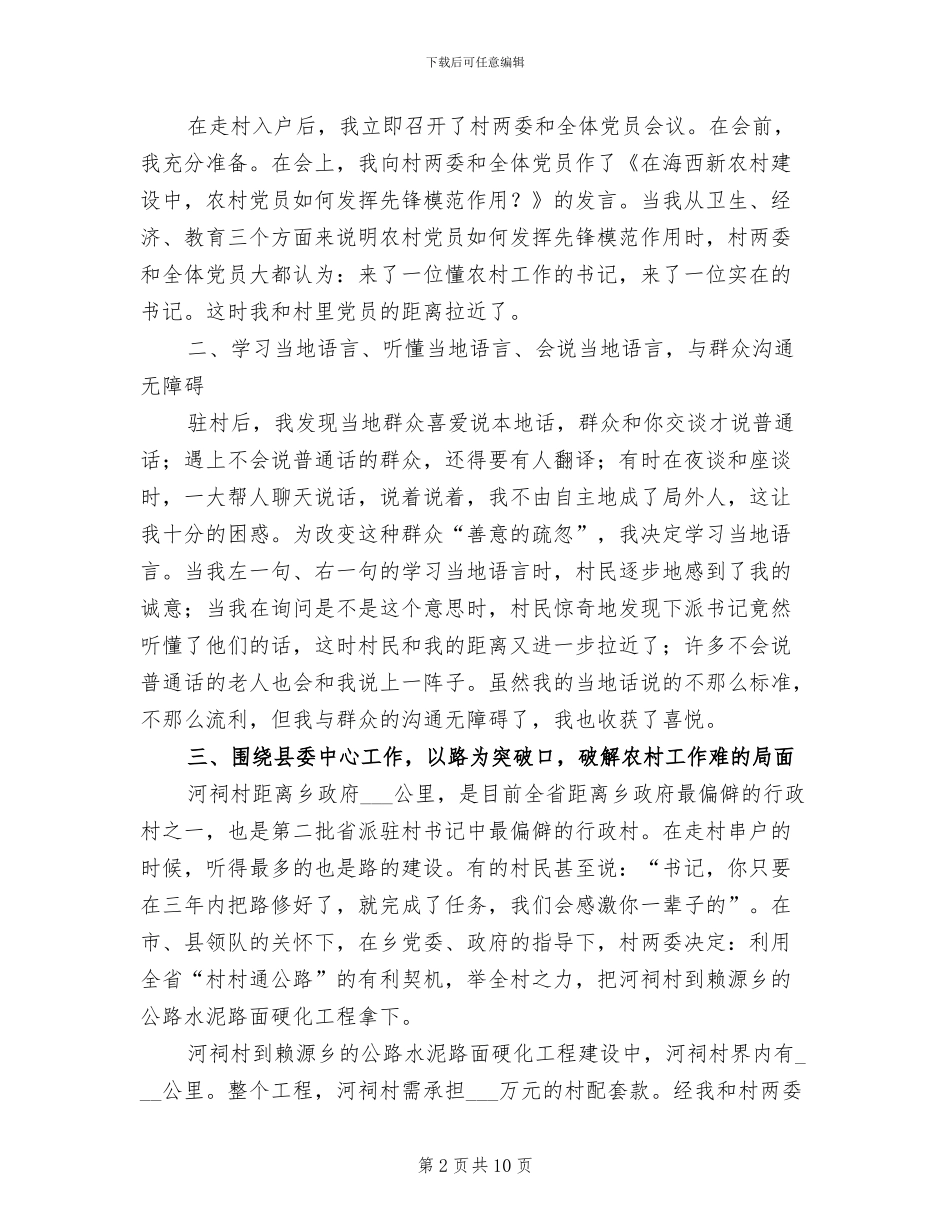 2024年村书记工作总结范文_第2页