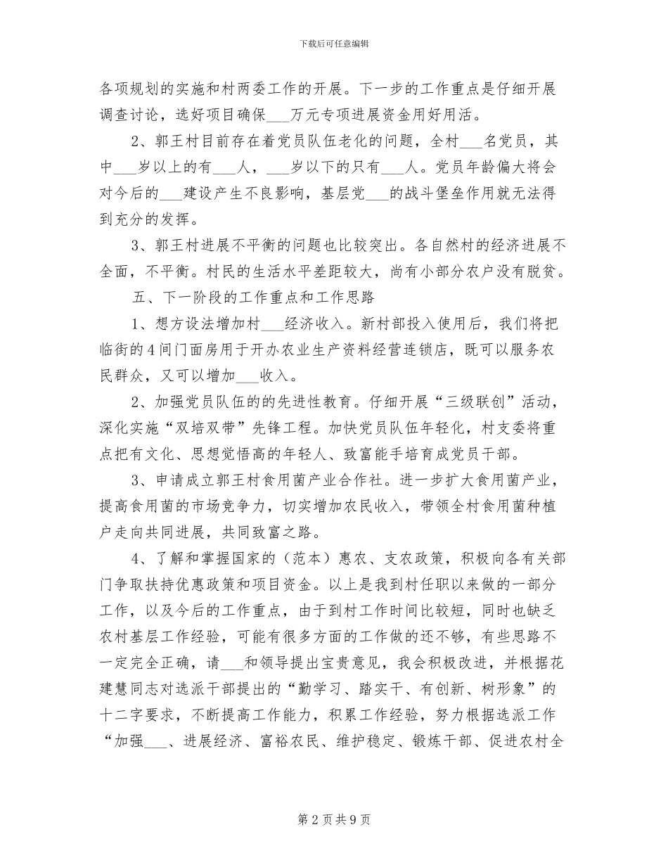 2024年村书记年终工作小结_第2页
