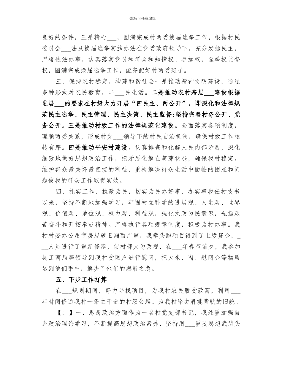 2024年村书记年终工作总结范文_第2页