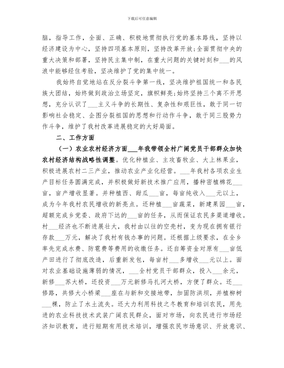 2024年村书记年终工作总结范文_第3页