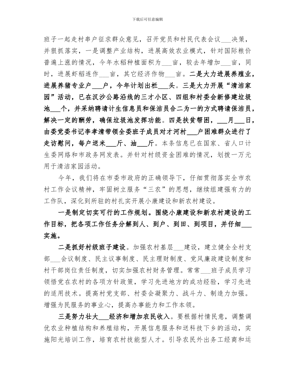 2024年村人口计生工作总结范文_第2页