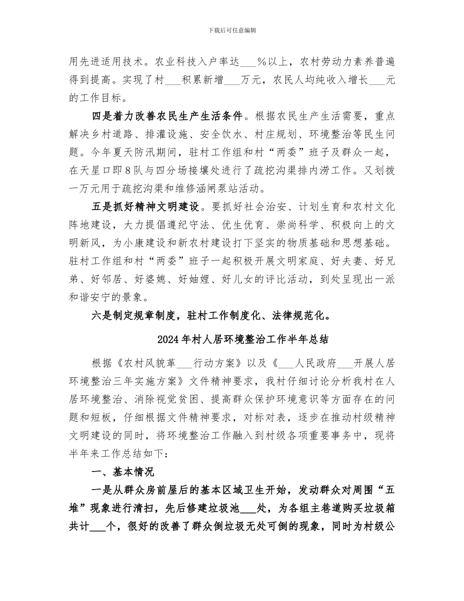 2024年村人口计生工作总结范文_第3页