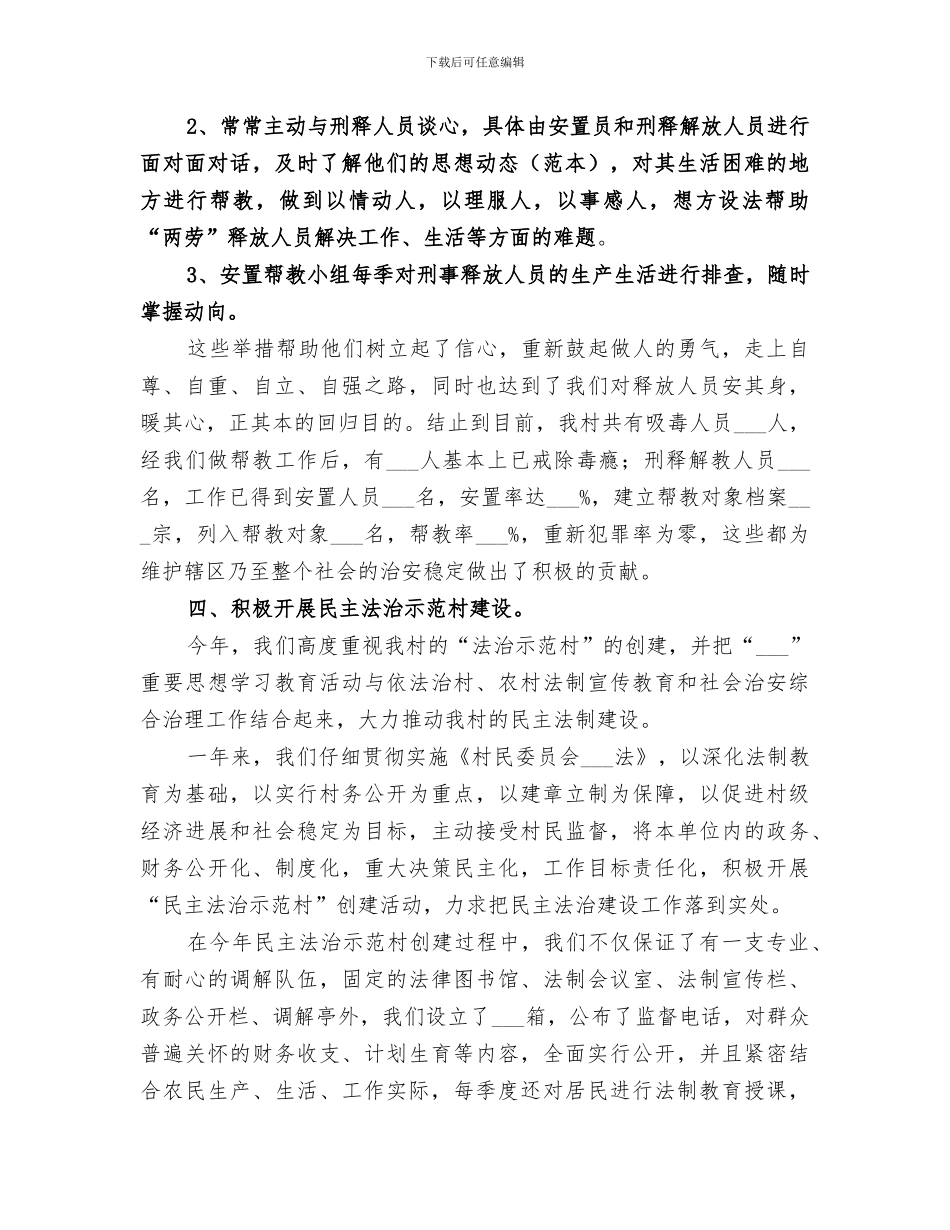 2024年村人民调解委员会年终工作总结_第3页