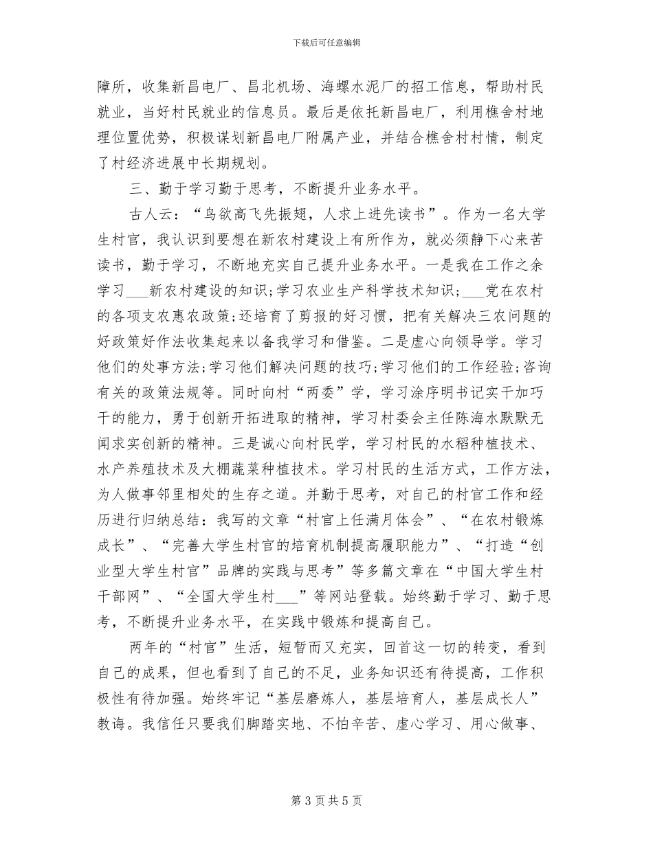 2024年村会计试用期工作总结范文_第3页