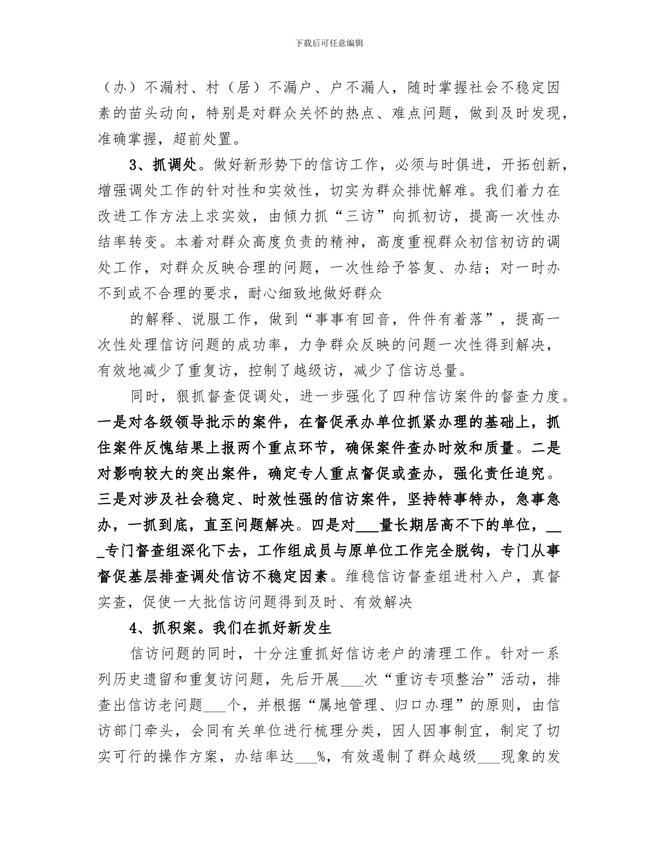 2024年村信访稳定工作总结范文_第2页