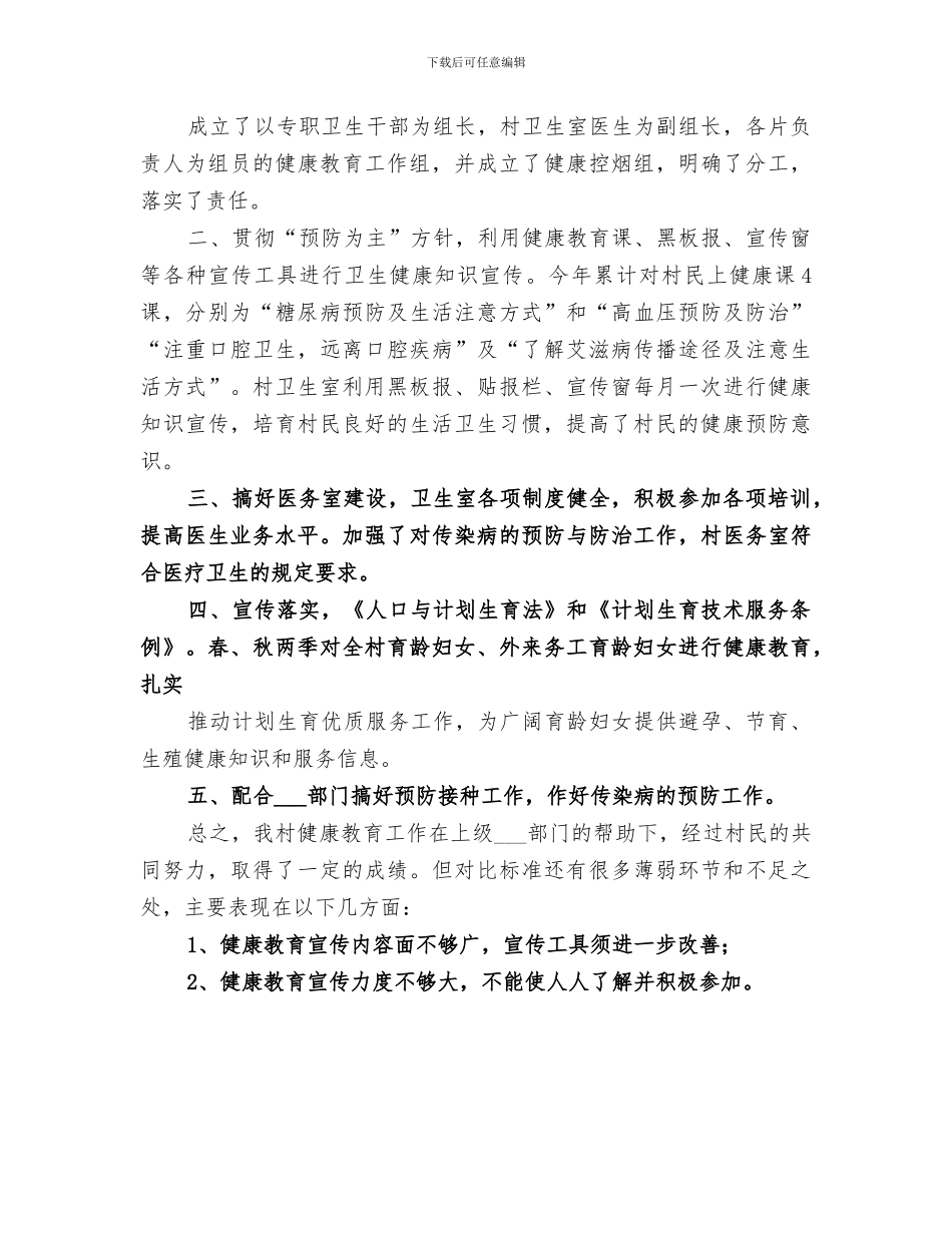 2024年村健康教育总结范文_第3页
