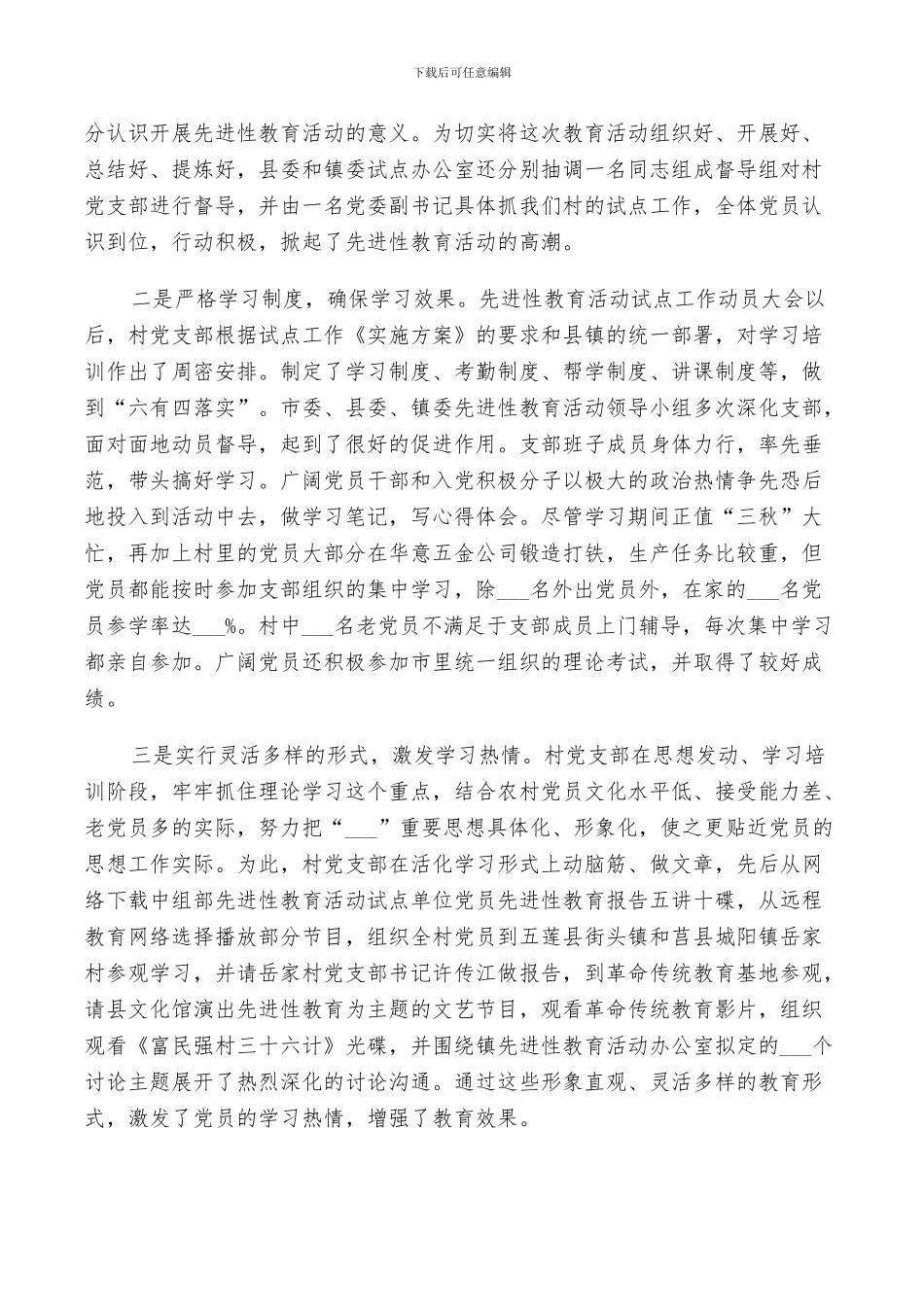 2024年村先进性教育试点工作总结五篇_第2页