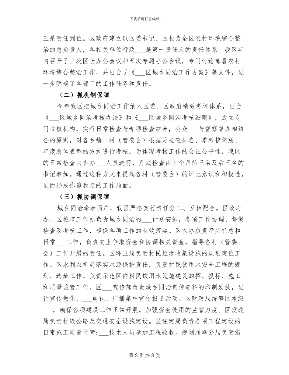 2024年村农村环境综合整治工作总结参考_第2页