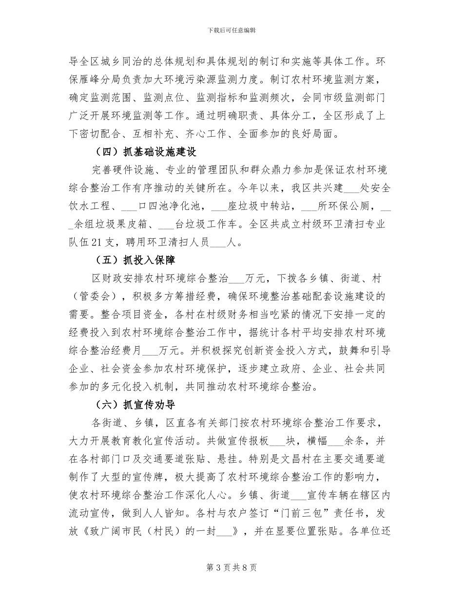 2024年村农村环境综合整治工作总结参考_第3页
