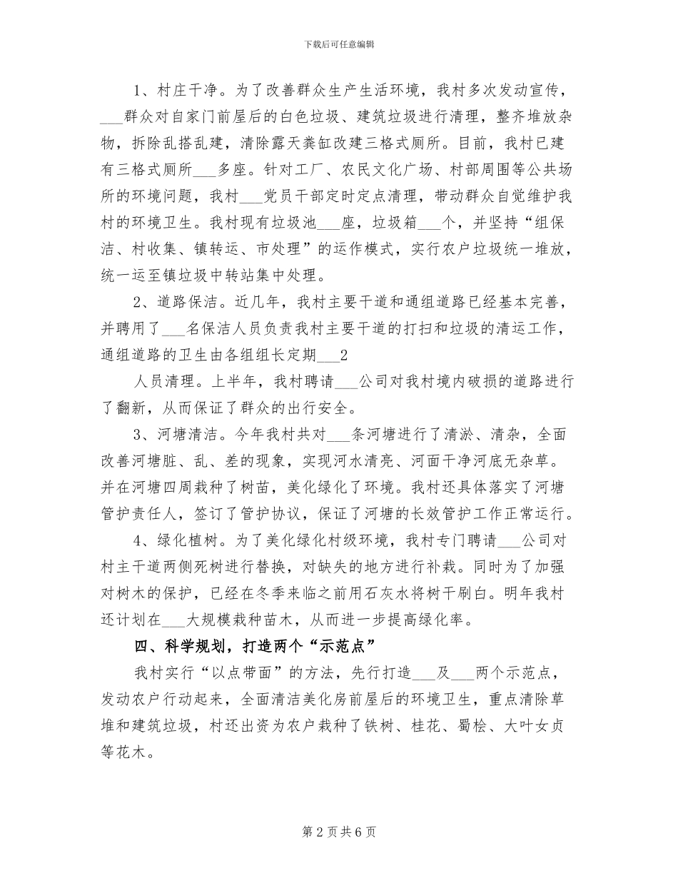 2024年村农村环境综合整治工作总结范本_第2页