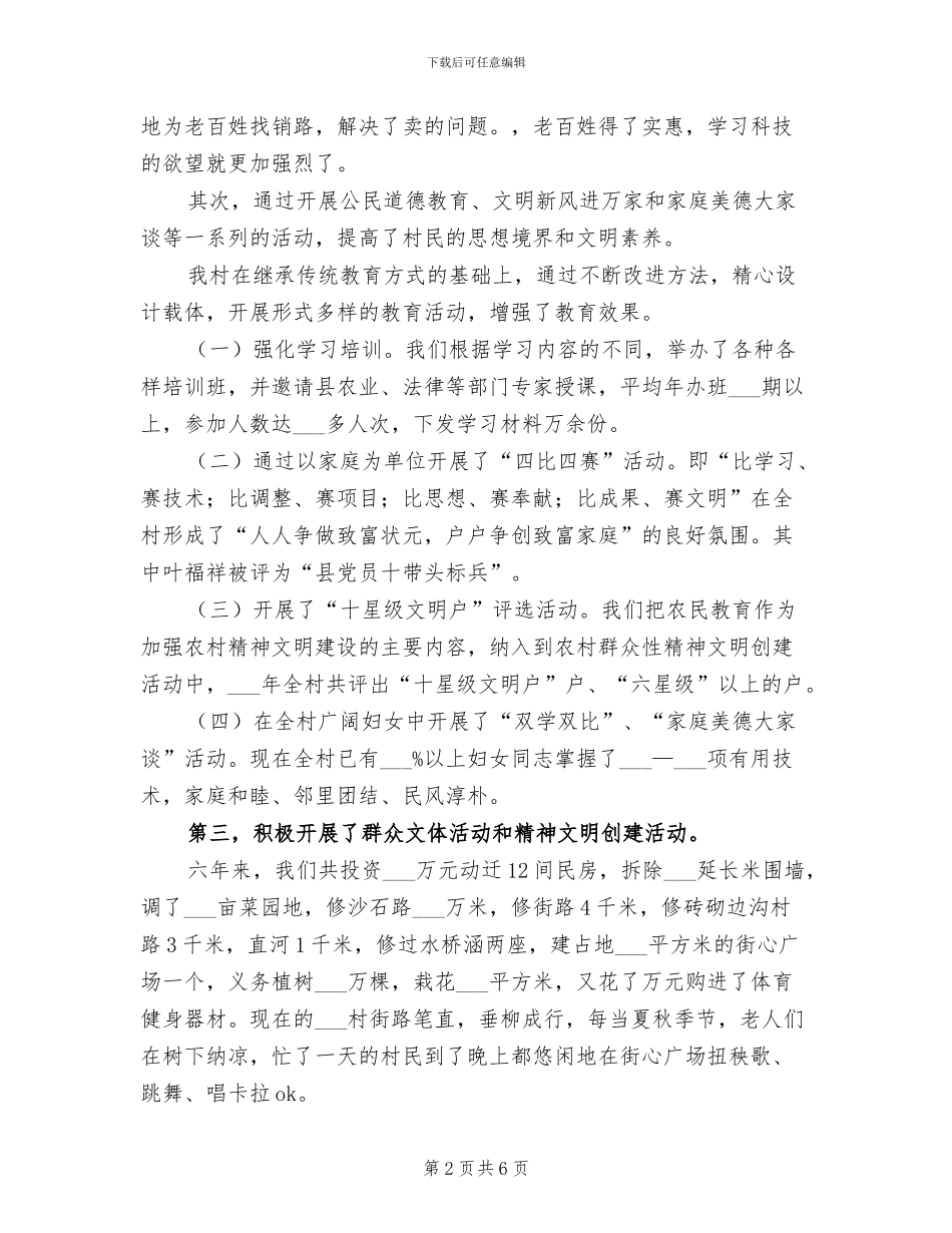 2024年村农民教育总结汇报材料_第2页