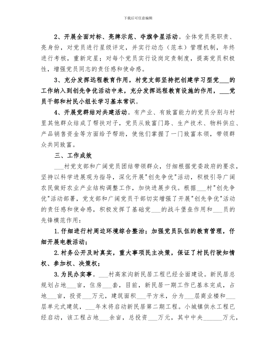 2024年村创先争优活动总结范本_第2页