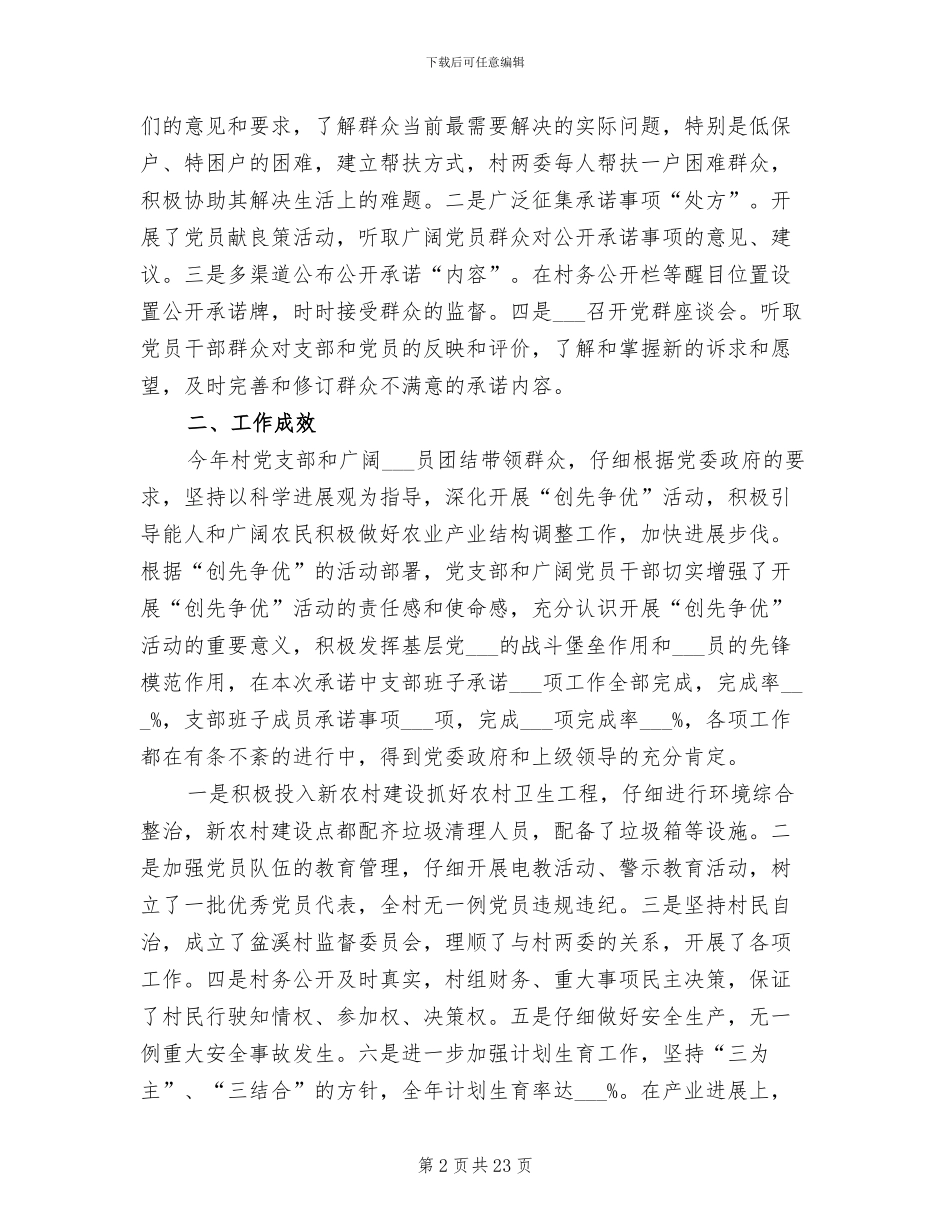 2024年村创先争优活动总结范文_第2页