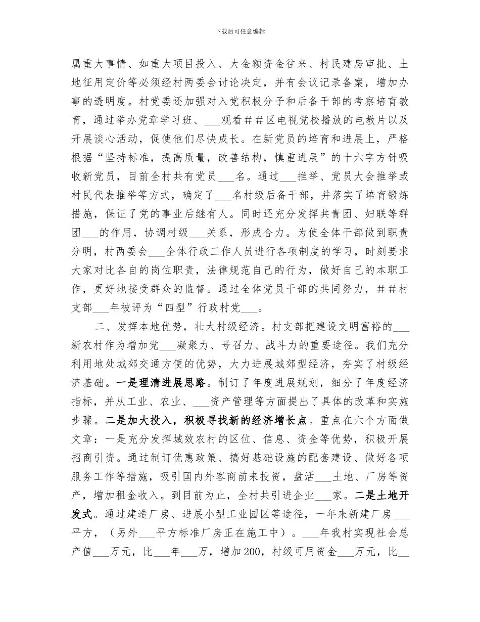 2024年村创建市级文明村工作总结范文_第2页