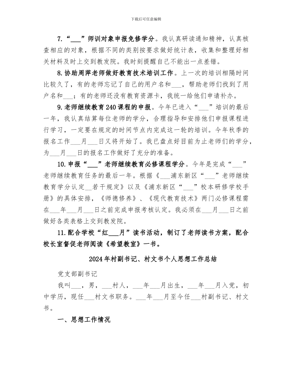 2024年村副主任工作总结_第2页