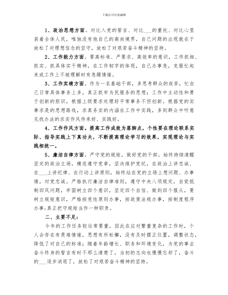 2024年村副主任工作总结_第3页