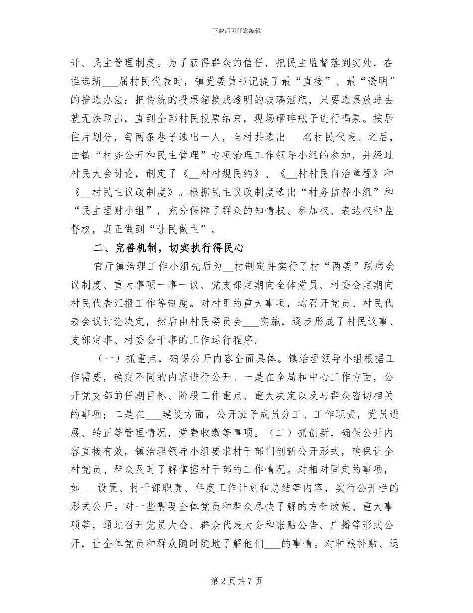 2024年村务公开工作总结范文_第2页