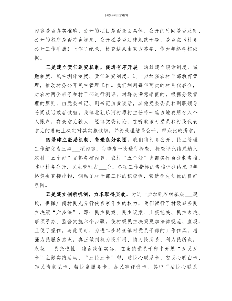 2024年村务公开民主管理示范单位创建活动总结_第2页