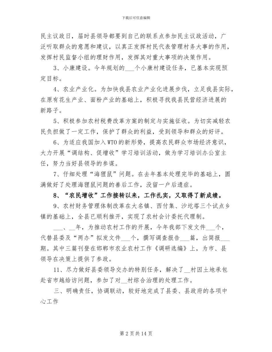 2024年村务年终总结_第2页