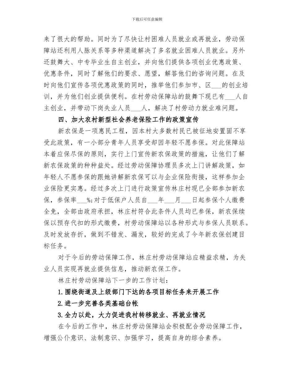 2024年村务监督工作阶段性总结_第3页
