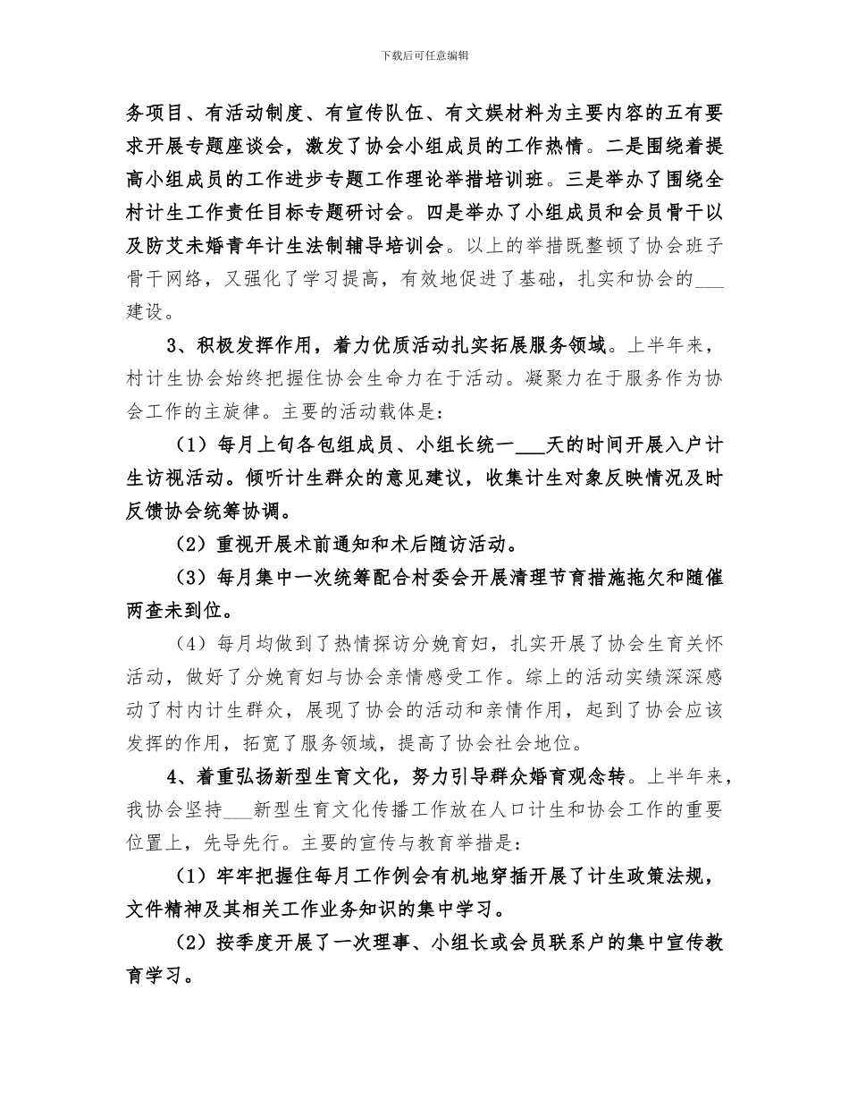 2024年村协会半年总结_第3页