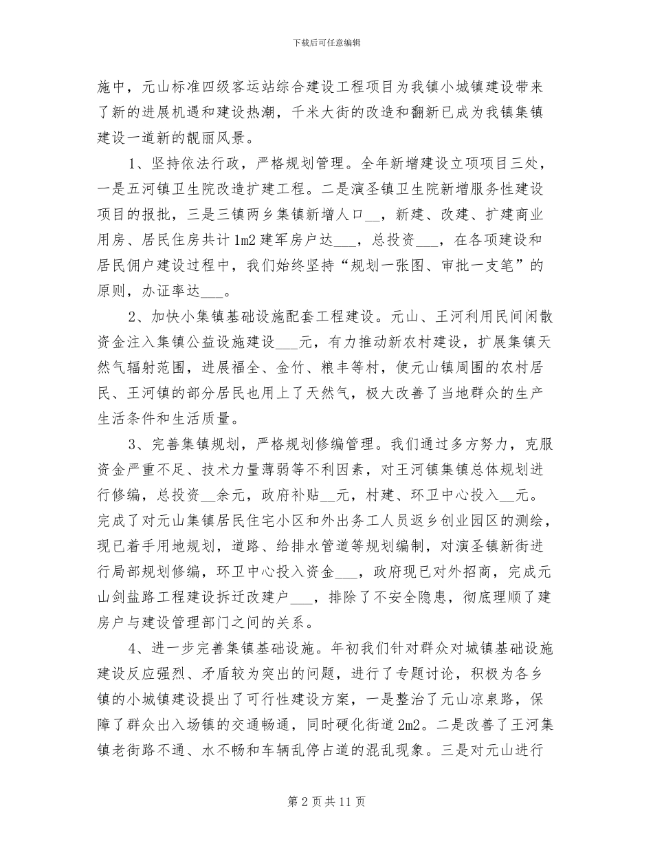 2024年村卫生中心年度工作总结_第2页