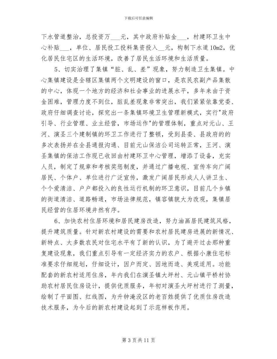 2024年村卫生中心年度工作总结_第3页