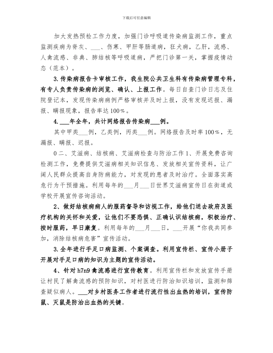 2024年村卫生室传染病半年总结_第3页