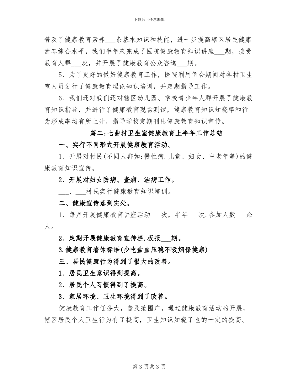 2024年村卫生室传染病项目工作总结_第3页