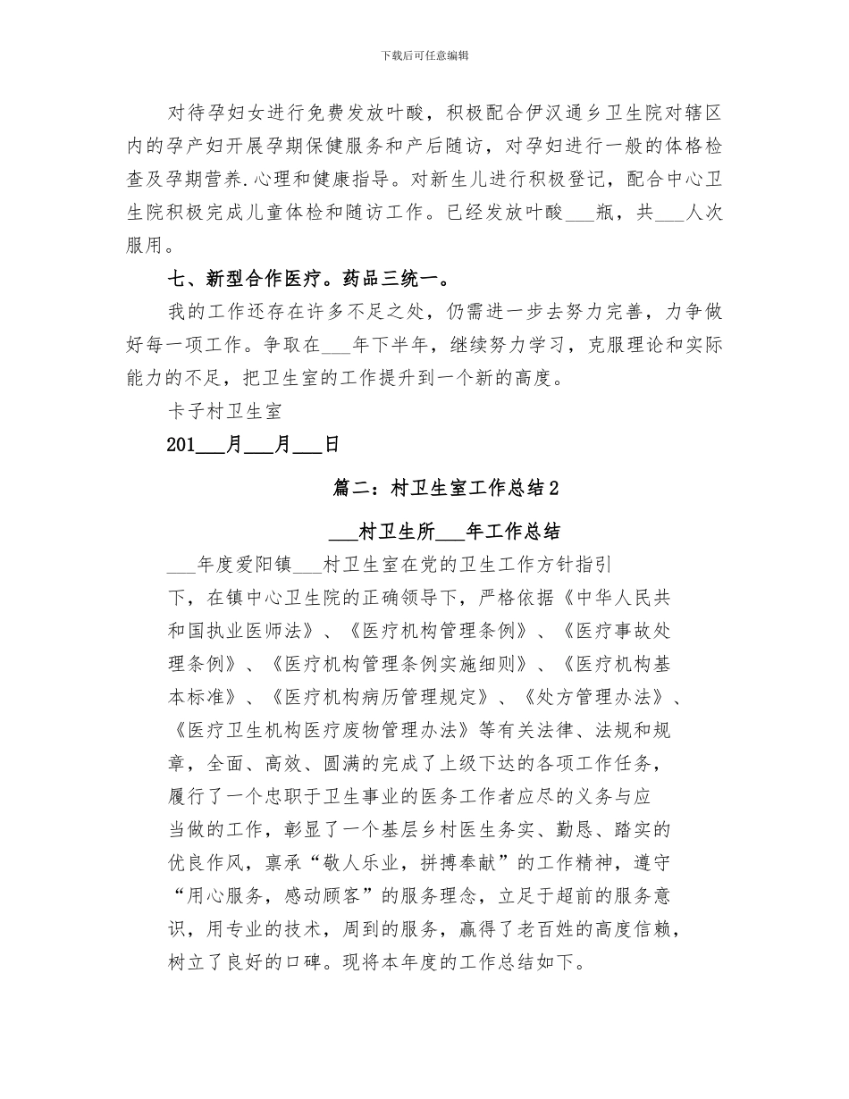 2024年村卫生室半年工作总结_第2页