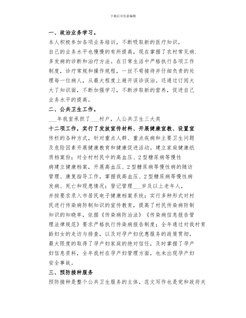 2024年村卫生室半年工作总结_第3页