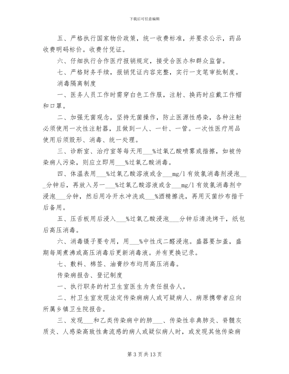 2024年村卫生室各项制度_第3页