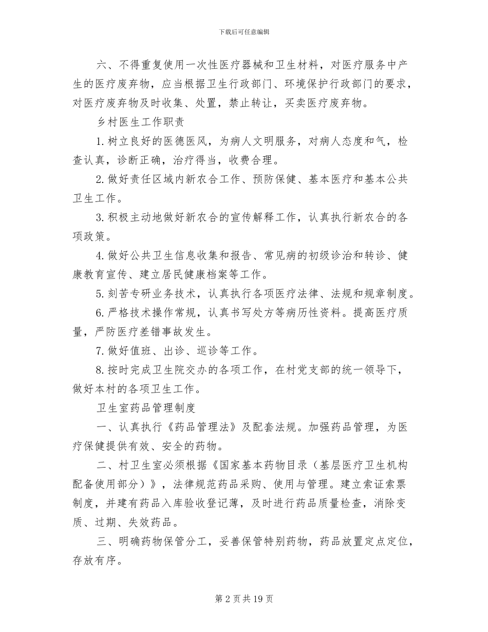 2024年村卫生室各项制度范文_第2页