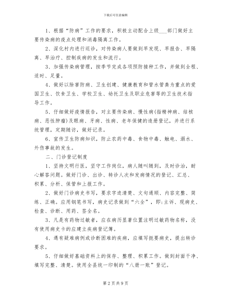 2024年村卫生室基本药物管理制度_第2页