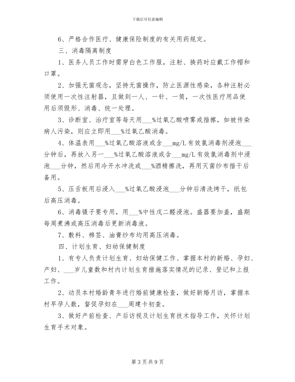 2024年村卫生室基本药物管理制度_第3页