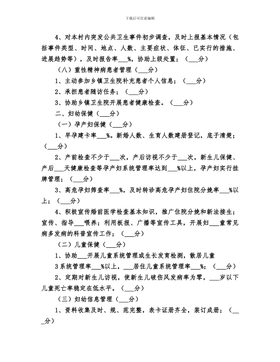 2024年村卫生室基本公共卫生服务工作考核总结范文_第3页